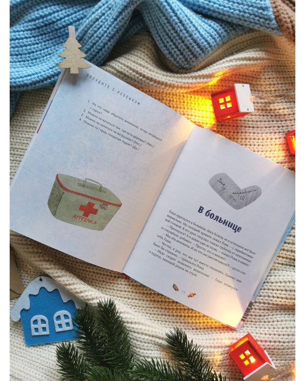 Новогодние истории про Миру и Гошу