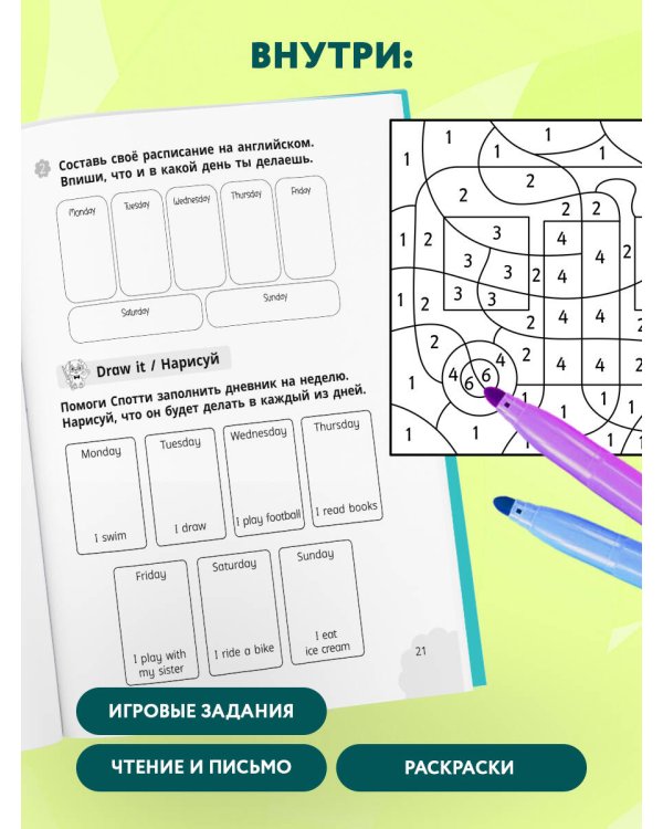 Мои первые английские слова: учимся и играем! Activity Book