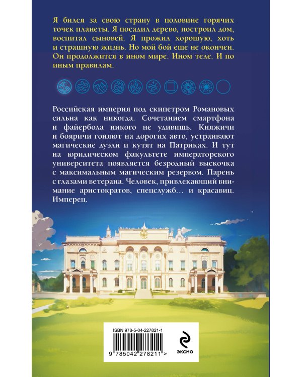 Имперец. Ранг 1. Студент