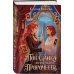 Дополнительное изображение книги «Попаданка на факультете пророчеств»