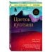 Книги, о которых говорят Цветок пустыни. Реальная история супермодели Варис Дирие