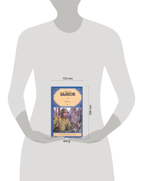 Дополнительное изображение книги «Повести»