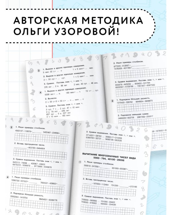 Математика. Мини-примеры на все темы школьного курса. 4 класс
