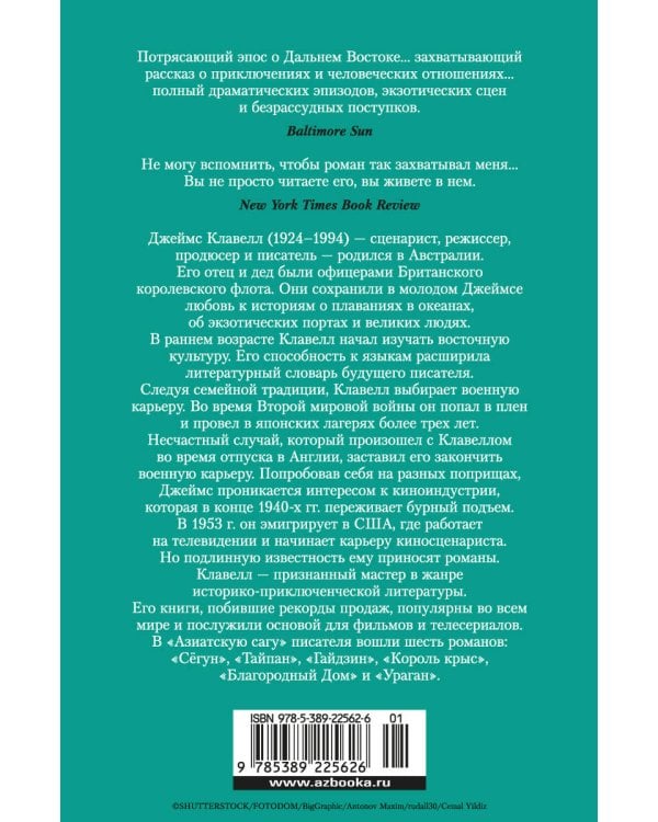 Благородный Дом. Роман о Гонконге. Книга 2. Рискованная игра