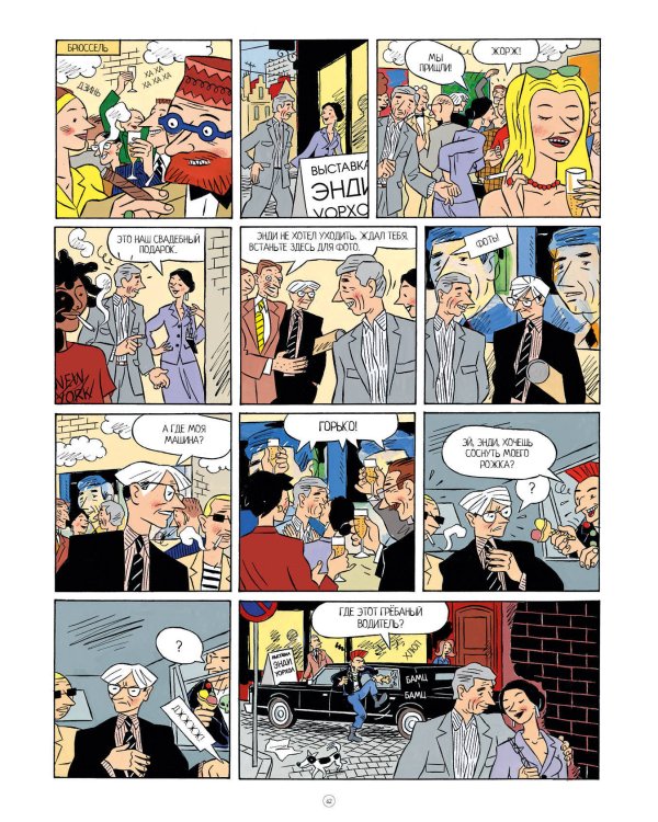 Приключения Эрже, создателя Тинтина