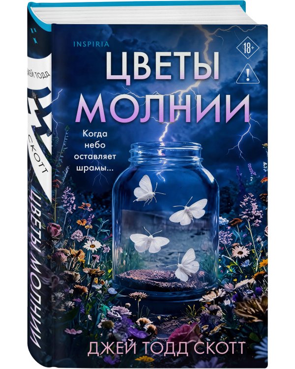 Дополнительное изображение книги «Цветы молнии»