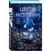 Дополнительное изображение книги «Цветы молнии»