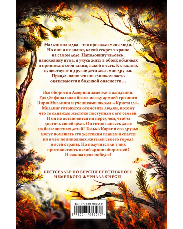 День огня (#6)