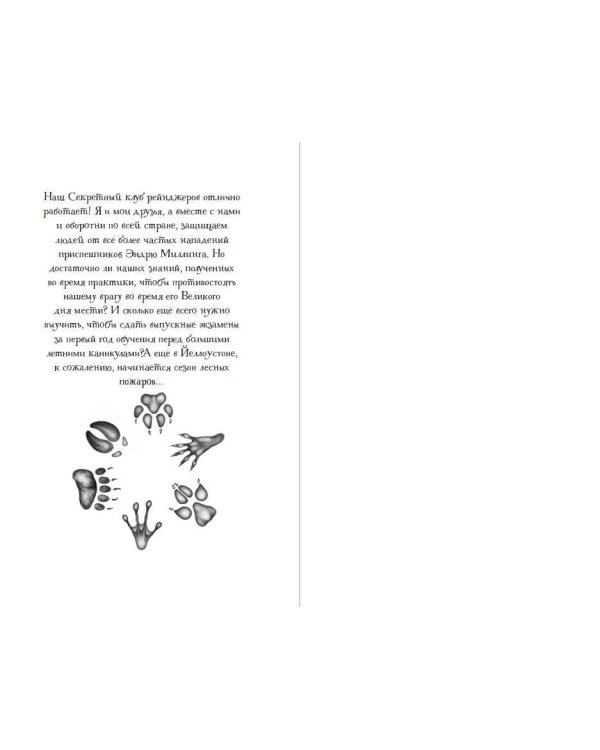 День огня (#6)