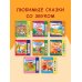 Лисичка со скалочкой. Моя любимая сказка со звуками (ил. Е. Барышниковой)