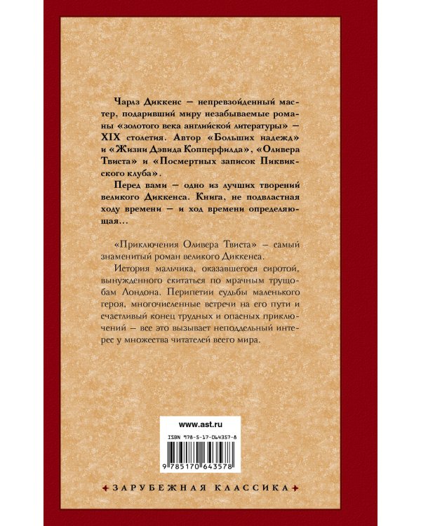 Приключения Оливера Твиста
