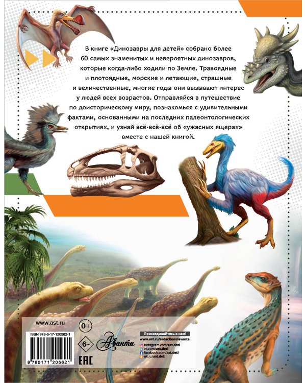 Динозавры для детей