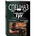 Дополнительное изображение книги «Зачеркнутому верить»