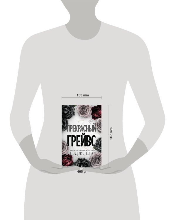 Прекрасный Грейвс