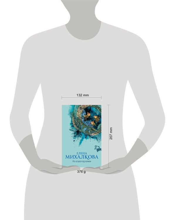 Кто остался под холмом