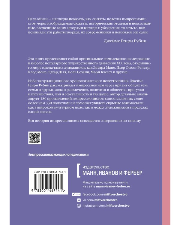 Импрессионизм: энциклопедия эпохи