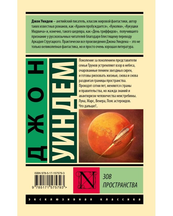 Зов пространства