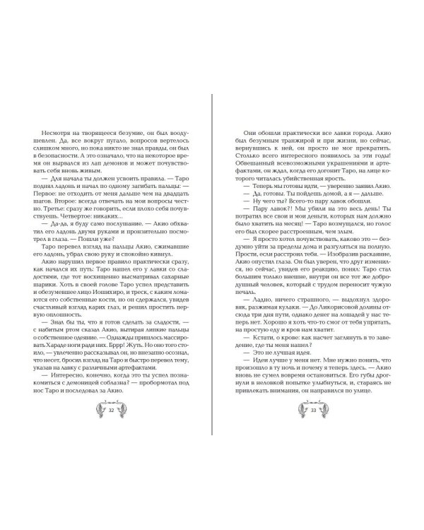 История зимы, что окрасила снег алым (#1)