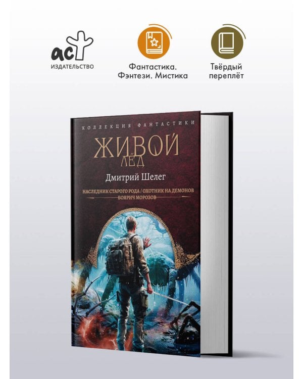 Живой лёд (сборник)