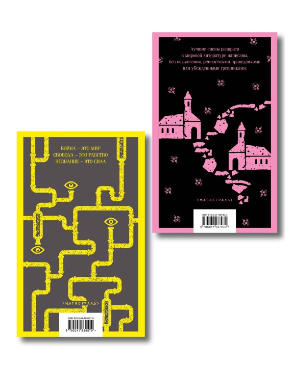Набор "Оруэлл: самые известные произведения" (комплект из 2-х книг: "1984. Скотный двор", "Дочь священника")