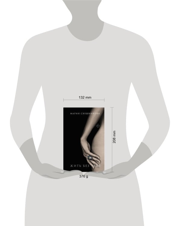 Жить без тебя