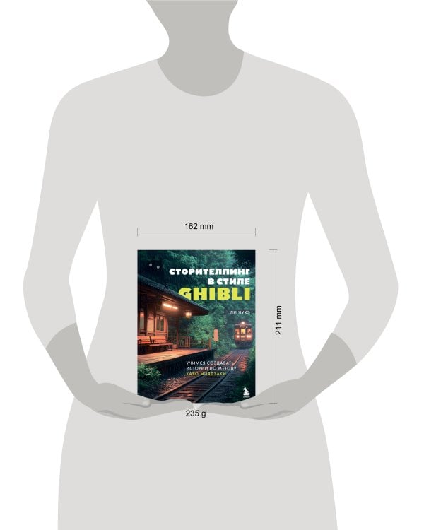 Сторителлинг в стиле Ghibli. Учимся создавать истории по методу Хаяо Миядзаки