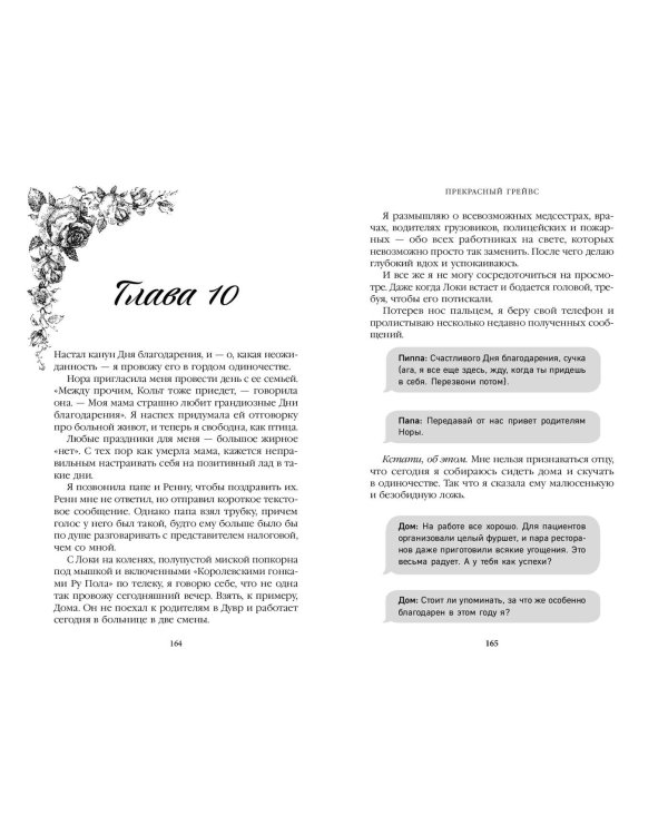 Прекрасный Грейвс