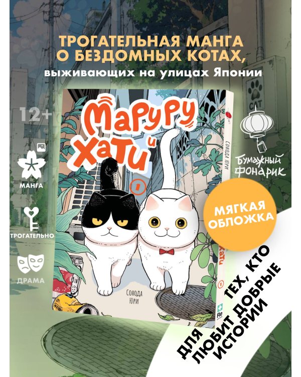 Маруру и Хати. Том 1