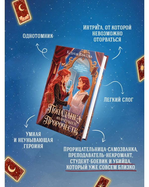 Дополнительное изображение книги «Попаданка на факультете пророчеств»