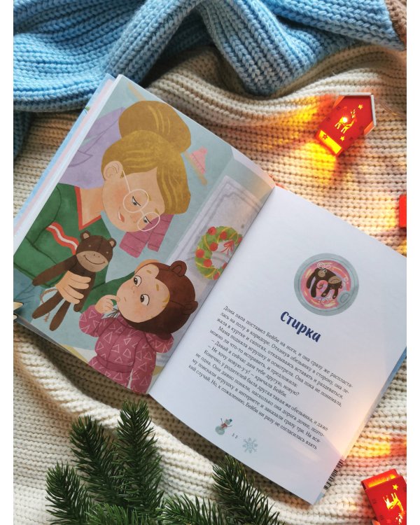 Новогодние истории про Миру и Гошу