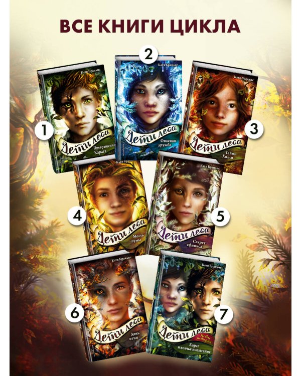 День огня (#6)