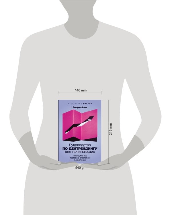 Руководство по дейтрейдингу для начинающих: Инструменты, торговые стратегии, психология