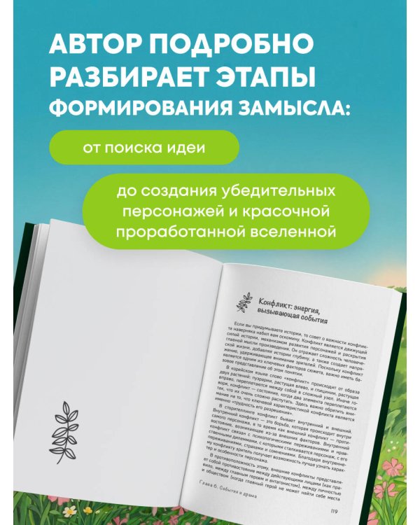Сторителлинг в стиле Ghibli. Учимся создавать истории по методу Хаяо Миядзаки