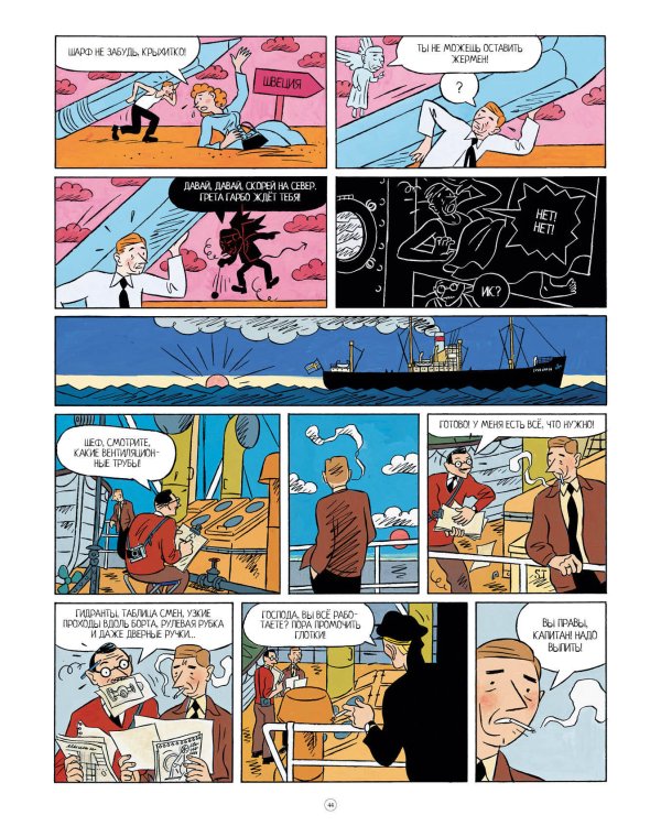 Приключения Эрже, создателя Тинтина