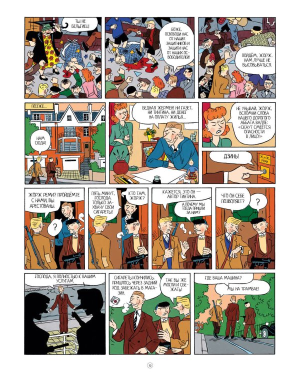 Приключения Эрже, создателя Тинтина