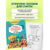 Мои первые английские слова: учимся и играем! Activity Book