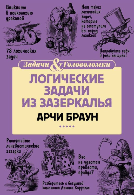 Пальмира - Головоломка Логические задачи из Зазеркалья