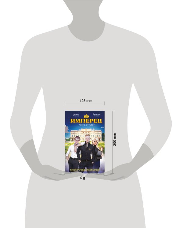 Имперец. Ранг 1. Студент