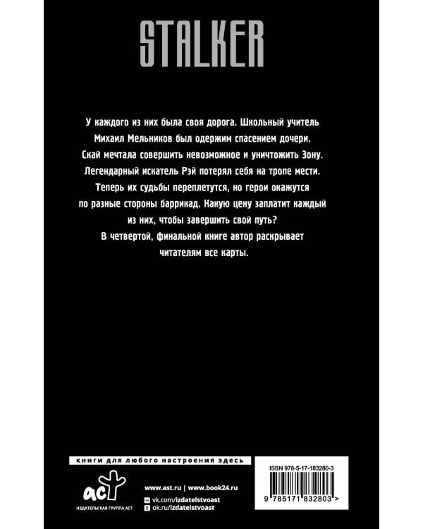 Проклятое место. Край обреченных