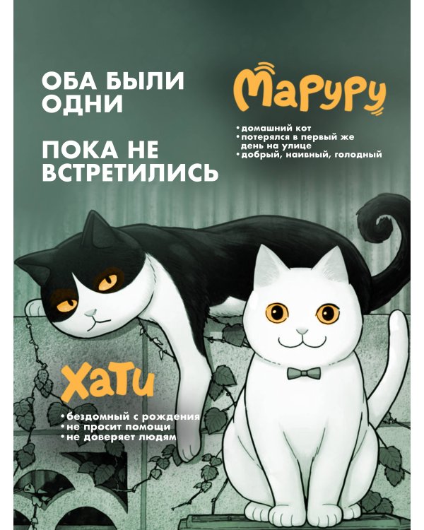 Маруру и Хати. Том 1