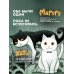 Маруру и Хати. Том 1