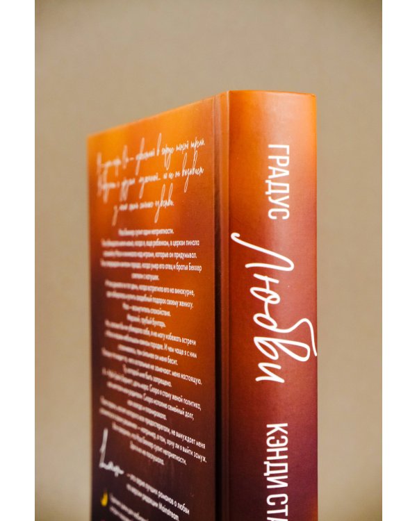 Градус любви