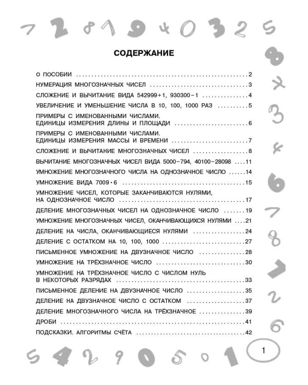 Математика. Мини-примеры на все темы школьного курса. 4 класс