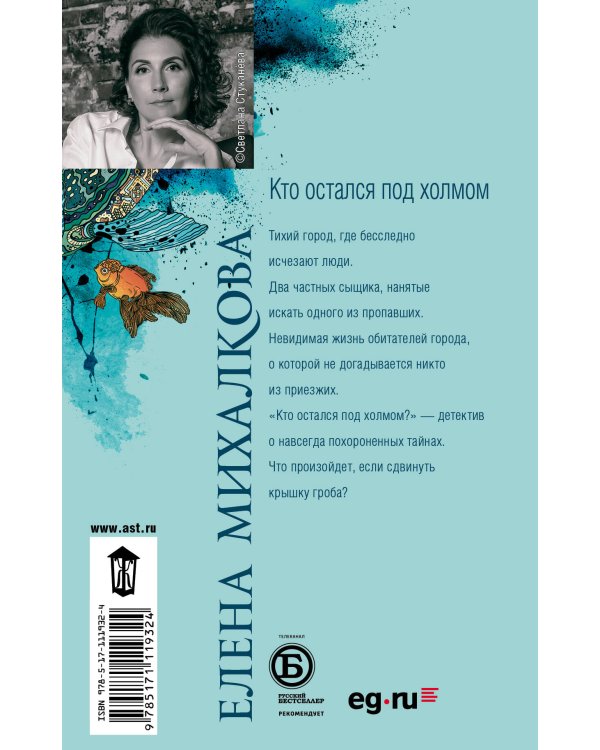 Кто остался под холмом