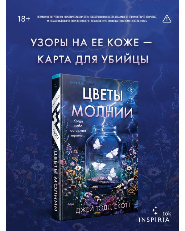 Дополнительное изображение книги «Цветы молнии»
