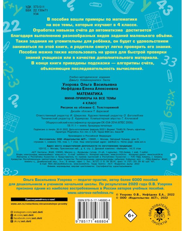 Математика. Мини-примеры на все темы школьного курса. 4 класс