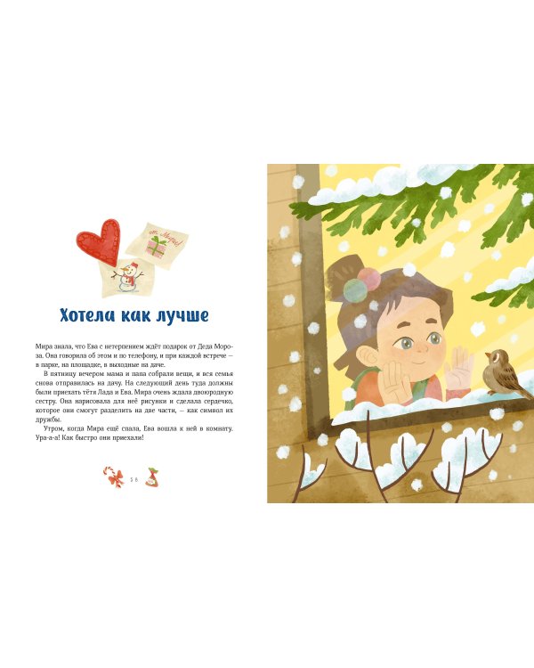 Новогодние истории про Миру и Гошу