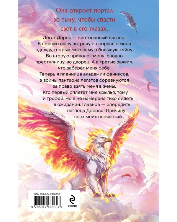 Дополнительное изображение книги «Крылья для беглянки»