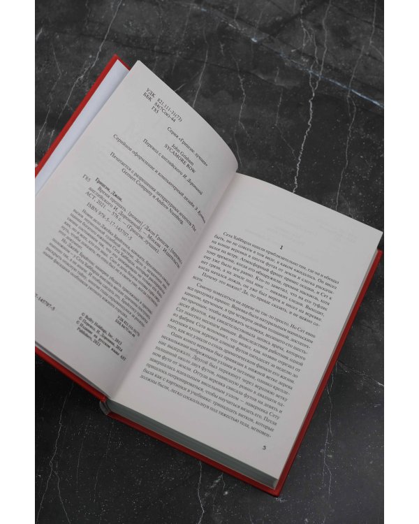 Время прощать