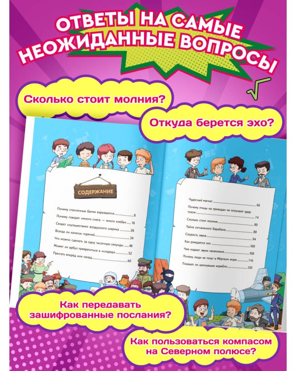 Дополнительное изображение книги «Физика в комиксах»
